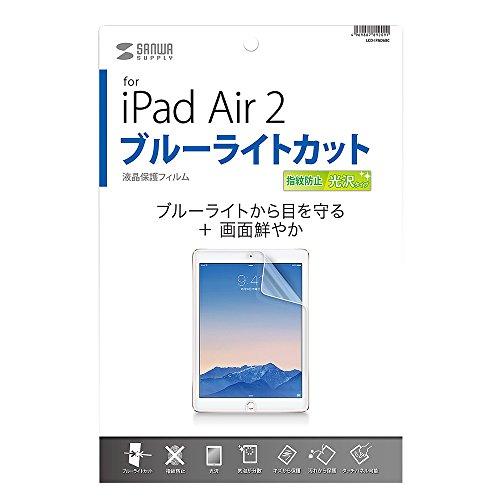 サンワサプライ iPad Air 2用ブルーライトカット液晶保護指紋防止光沢フィルム LCD-IPA...