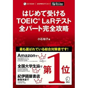 【別冊模試・CD-ROM・音声DL付】はじめて受けるTOEIC(R) L&Rテスト 全パート完全攻略｜hapitize