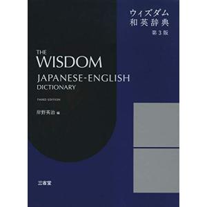 ウィズダム和英辞典 第3版｜hapitize