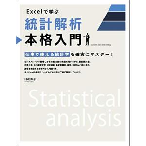 Excelで学ぶ統計解析本格入門｜hapitize