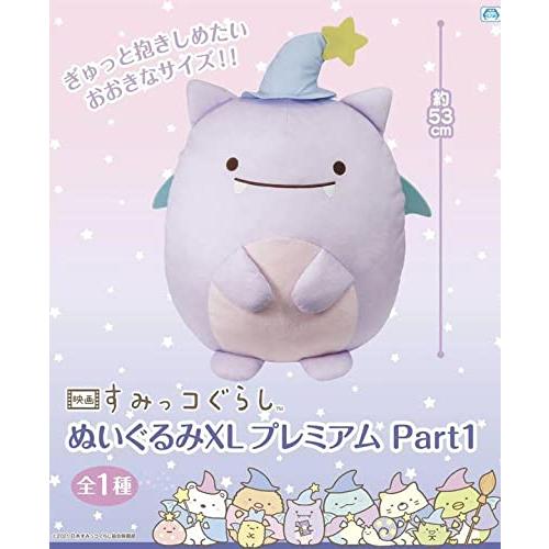 映画 すみっコぐらし 青い月夜のまほうのコ ぬいぐるみXL プレミアム Part1 ふぁいぶ