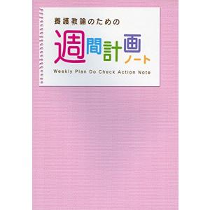 養護教諭のための週間計画ノート｜hapitize