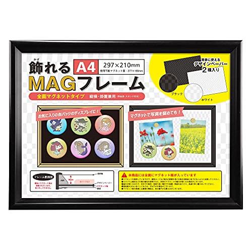 万丈 VANJOH 飾れるMAGフレーム A4 ブラック 106447