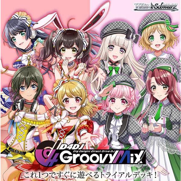 ヴァイスシュヴァルツ トライアルデッキ D4DJ Groovy Mix Happy Around! ...