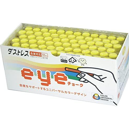日本理化学 ダストレス eyeチョーク DCI-72-Y 黄 72本