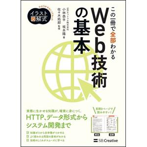 イラスト図解式 この一冊で全部わかるWeb技術の基本｜hapitize