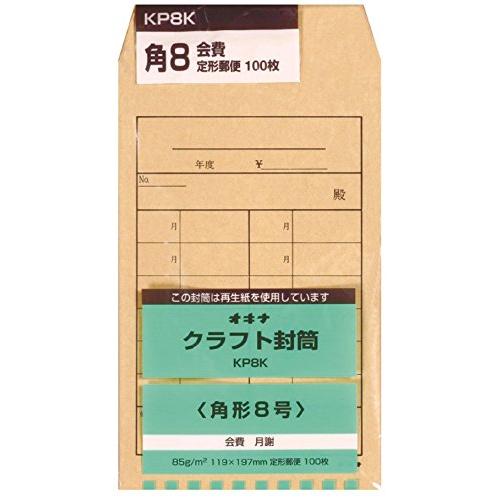 オキナ クラフト封筒 角形8号 会費 100枚入 85g KP8K