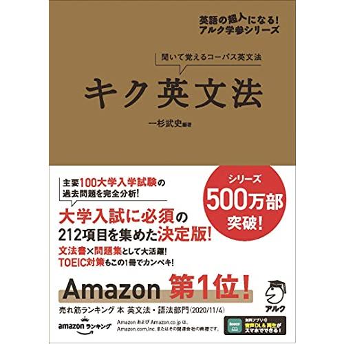 【CD・音声DL付】キク英文法