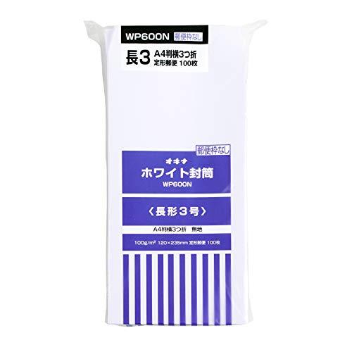 オキナ ホワイト封筒100 長3 郵便枠無し WP600N 100枚入