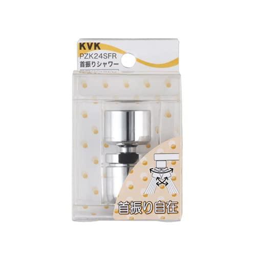 KVK 首振りシャワー（シャワー専用） PZK24SFR