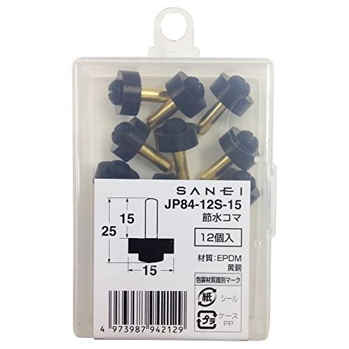 SANEI 水栓補修部品 節水コマ 水量を抑える 呼び13水栓用 12個入り JP84-12S-15