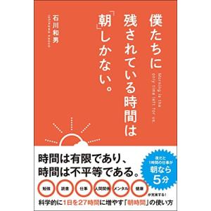 僕たちに残されている時間は「朝」しかない。｜hapitize