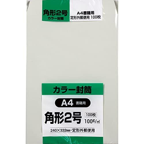 キングコーポレーション 封筒 ソフトカラー 角形2号 グレー 100枚 K2S100G