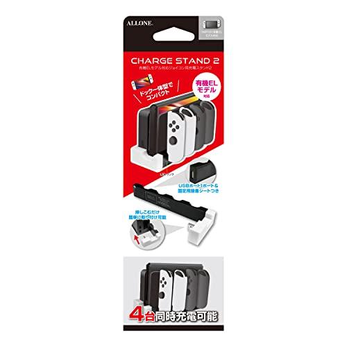 アローン(Allone) Switch/有機EL用 Joy-Con充電スタンド ホワイト 8.5×6...