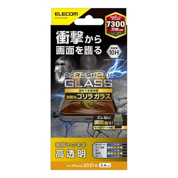 エレコム iPhone 13 mini/ガラスフィルム/ZEROSHOCK/ゴリラ/0.21mm
