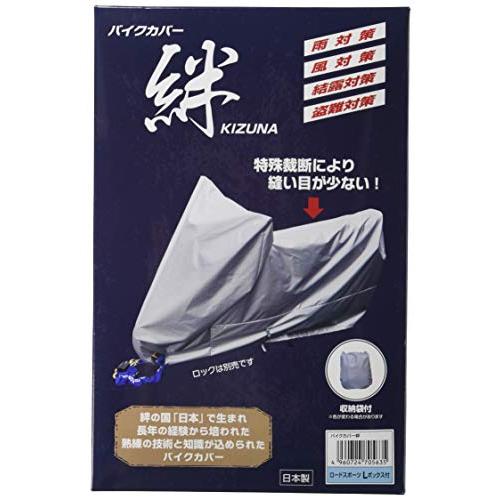 平山産業 バイクカバー 絆 ロードスポーツL BOX付 KIZUNA-LBOX グレー