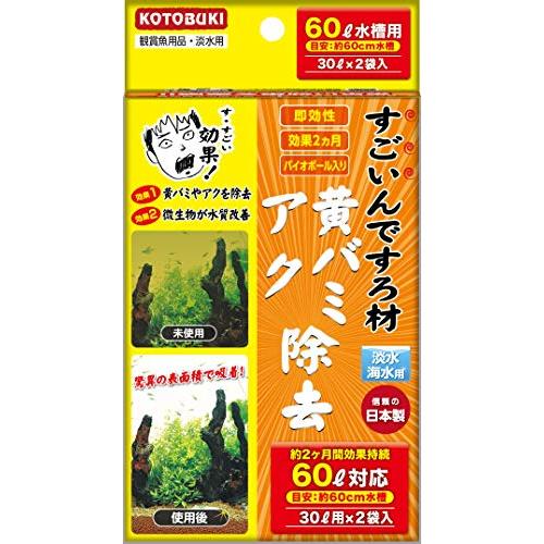 寿工芸 コトブキ 水槽 すごいんですろ材 黄ばみ・アク除去