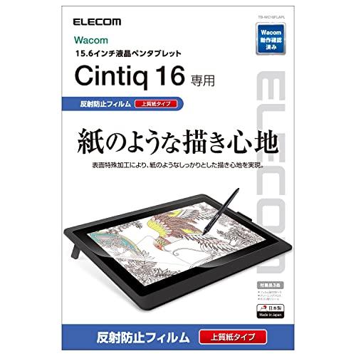 エレコム ワコム 液タブ 液晶ペンタブレット Wacom Cintiq 16 フィルム 紙のような描...