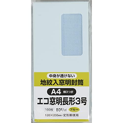 キングコーポレーション 封筒 窓付き 地紋付 長形3号 100枚 ブルー N3MJS80B
