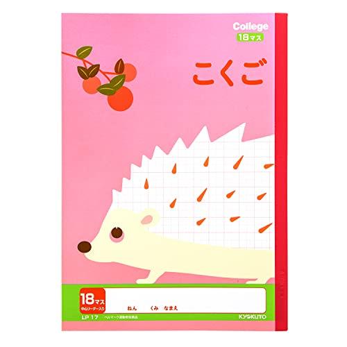 キョクトウ 学習帳 カレッジアニマル こくご 18マス B5 10冊 LP17