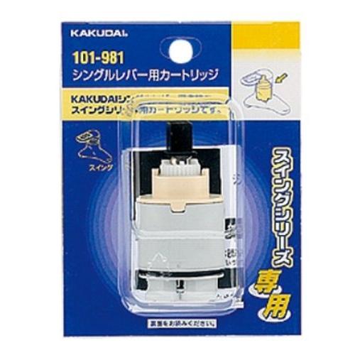 カクダイ シングルレバーカートリッジ 101-981