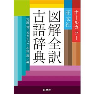 旺文社図解全訳古語辞典｜hapitize