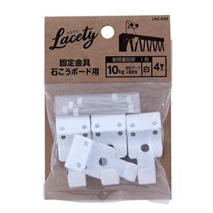 和気産業 固定金具 石こうボード用 Lacety(ラスティー) LAC-033 白 奥行1.5×高さ4×幅2cm 4個入｜hapitize
