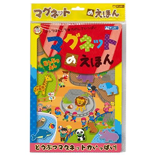 ギンポー マグネットのえほん どうぶつえん MA-MEAF