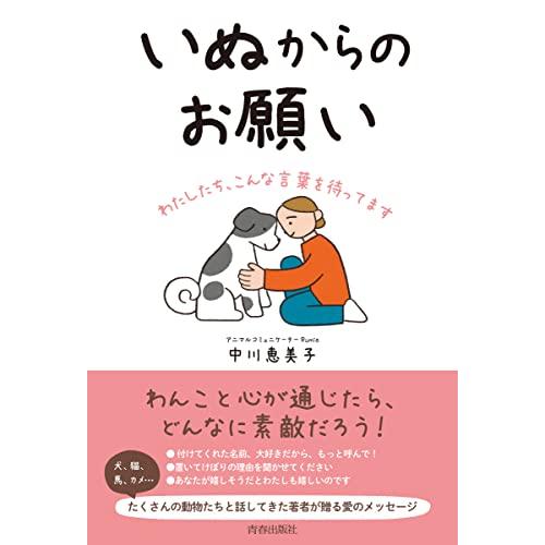 いぬからのお願い