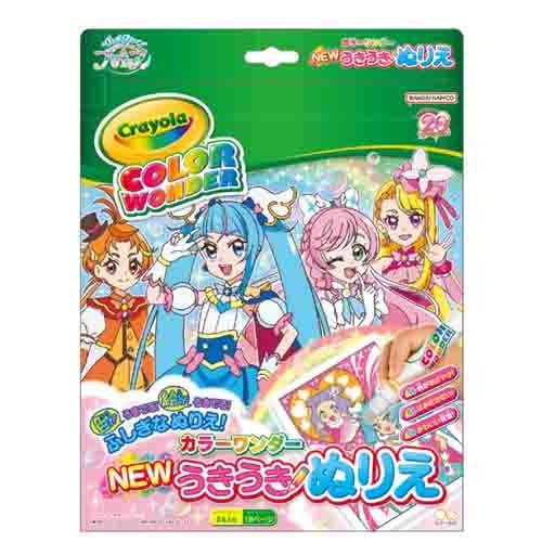 サンスター文具 NEW うきうきぬりえ カラーワンダー ひろがるスカイ!プリキュア 8984340A
