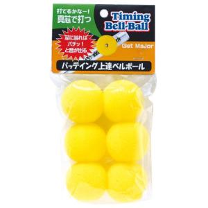 UNIX(ユニックス) 野球 練習用品 トレーニングボール タイミング・ベルボール BX75-12｜hapitize