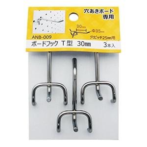 WAKI ボードフック T型 (穴ピッチ25mm) 30mm 3本入り ANB-009｜hapitize