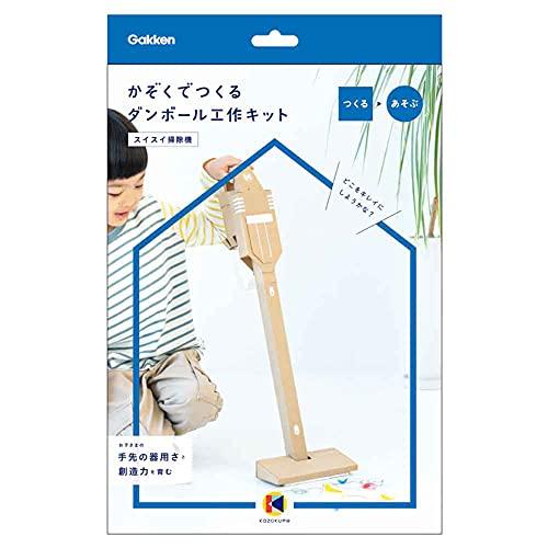 学研ステイフル 工作キット ダンボール かぞくでつくる kazokutte 掃除機 N15008