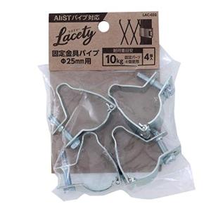 和気産業 Lacety(ラスティー) 固定金具パイプ Φ25mm用 棚 壁面 収納 LAC-032 4個入｜hapitize