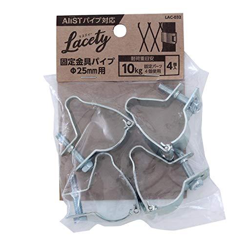 和気産業 Lacety(ラスティー) 固定金具パイプ Φ25mm用 棚 壁面 収納 LAC-032 ...
