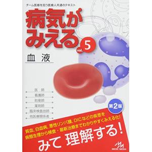 病気がみえる vol.5: 血液｜hapitize