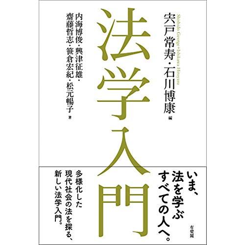 法学入門