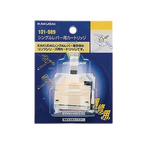 カクダイ シングルレバー用カートリッジ 101-989