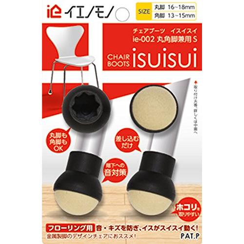 日本ロックサービス イエノモノ 椅子の足カバー イスイスイ ie-002 S 4個入り