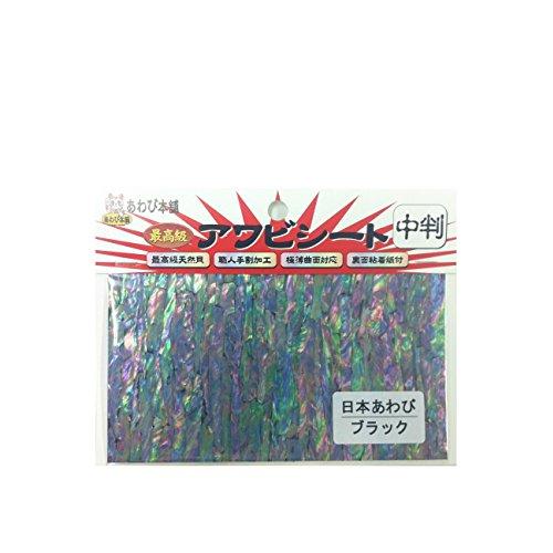 あわび本舗 アワビシート中判日本アワビ/ブラック