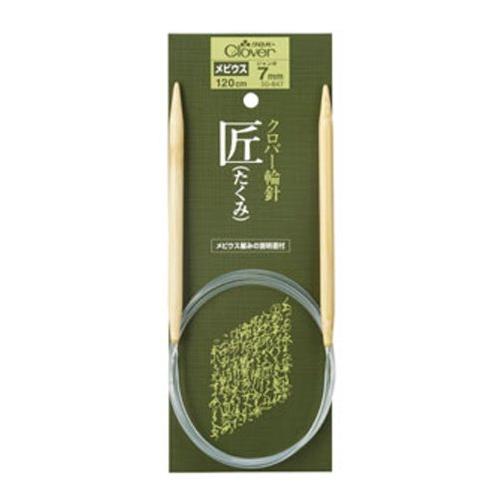 Clover 輪針「匠」 メビウス120cm ジャンボ7ミリ 50-847