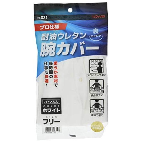 東和コーポレーション ウレタン腕カバー ホワイト 031F