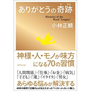 ありがとうの奇跡｜hapitize