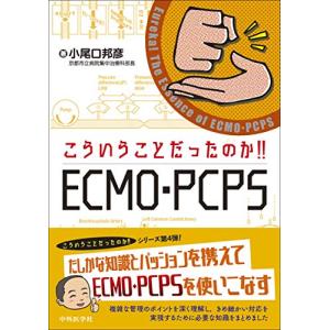 こういうことだったのか!! ECMO・PCPS｜hapitize