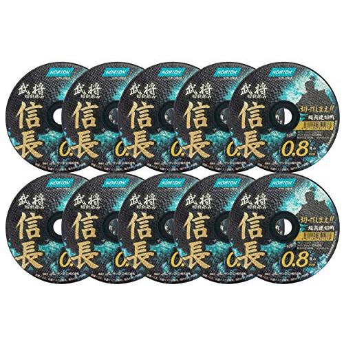 サンゴバン(Saint-gobain) 切断砥石 ノートン 信長 105×0.8mm 10入