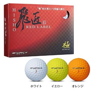 WORKS GOLF 20飛匠ボール レッドラベル極 ホワイト RED LABEL｜hapitize
