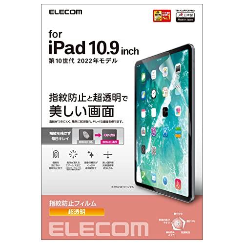 エレコム iPad 10.9 第10世代 (2022モデル) 保護フィルム 指紋防止 光沢 エアーレ...