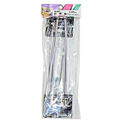 WAKI 折畳脚 クローム 8X300mm 2本入