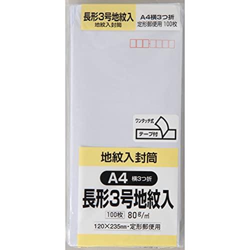 キングコーポレーション 封筒 地紋入 長形3号 ホワイト 100枚 N3JIW80Q