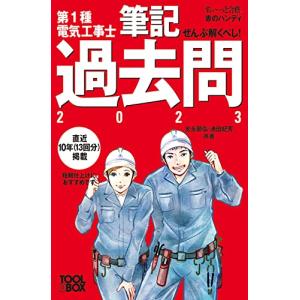 すい~っと合格赤のハンディ ぜんぶ解くべし!第1種電気工事士 筆記過去問2023｜hapitize